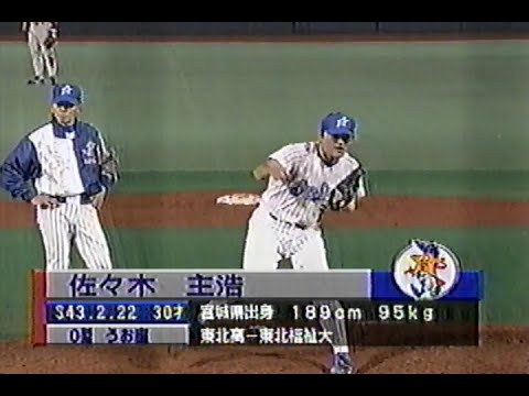 1998年10月18日 日本シリーズ 横浜ベイスターズvs西武ライオンズ第1戦 8回表【体調いまいちの大魔神を救う谷繁の強肩】