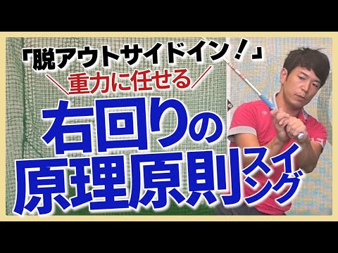 【アウトサイドインに悩む方必見】超シンプル！100％インサイドアウトになるドリルをご紹介します