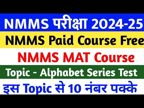 NMMS MAT Courses 2024 | NMMS MAT Complete Course 2024 | Alphabet Series Test | NMMS Reasoning Class