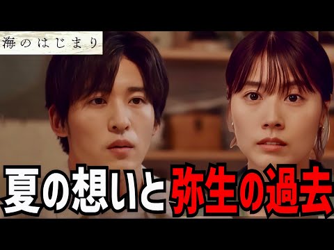 【海のはじまり】2話 やっぱり水季が理解出来ない！弥生が進む茨の道【目黒蓮】【有村架純】