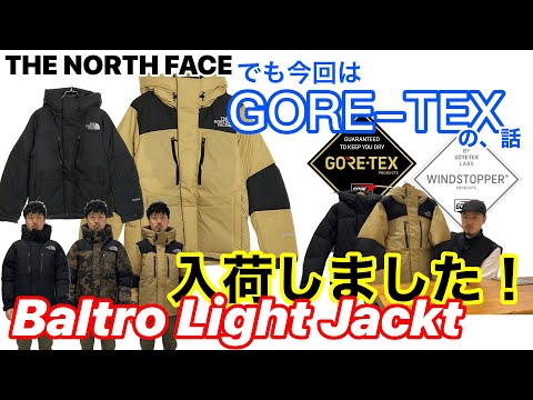 「バルトロ」入荷したけど「ゴアテックス」の話！【THENORTHFACE】【Baltro】【ノースフェイス】【Light】【GORE】【TEX】【比較】【サイズ感】【WINDSTOPPER】【簡単】