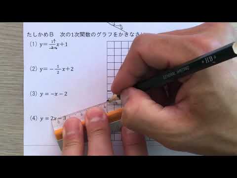 2021 2学年 3章 1節 1次関数のグラフの書き方