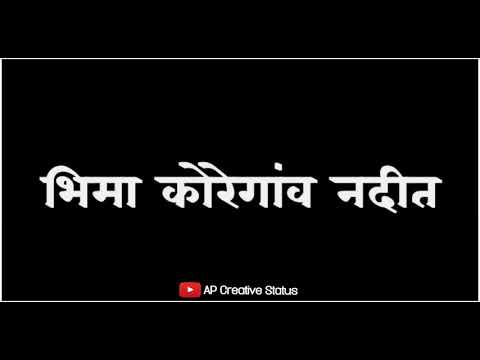 1 January Bhima Koregaon | Bhima Koregaon Whatsaap Status | Bhima Koregaon Coming Soon Status 2021