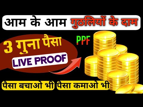 How to Save Money | PPF | PPF Account Benefits | PPF Calculator | Post office PPF Plan | PPF rules