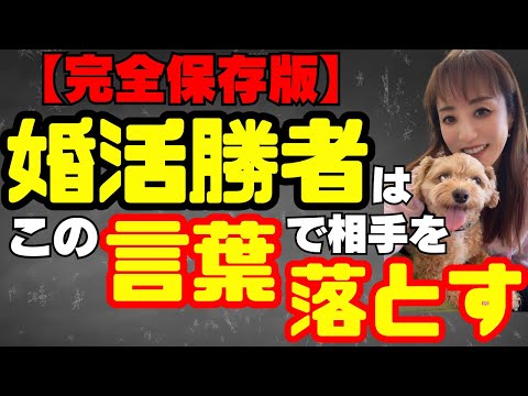 【完全保存版】婚活勝者がしている次に繋がるモテデート会話