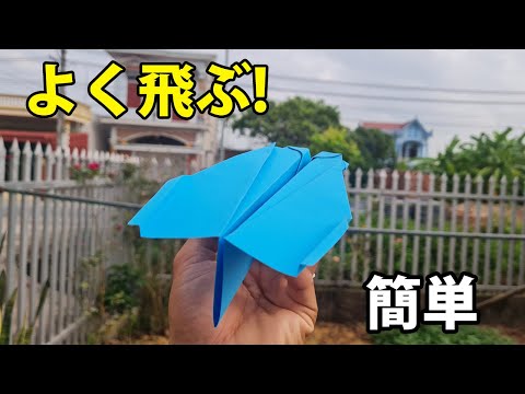 紙飛行機の作り方 よく飛ぶ! WORLD RECORD PAPER AIRPLANE