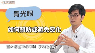 How to Prevent or Slow Glaucoma Progression｜National Taiwan University Hospital