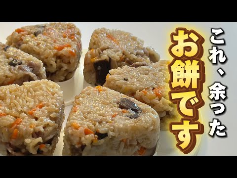 余った切り餅を簡単リメイク！炊飯器で炊くだけ絶品おこわご飯！