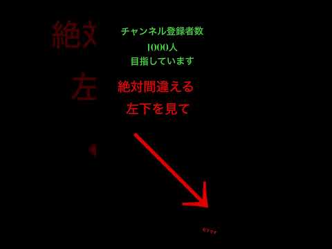 絶対に間違える笑 #バズれ #おすすめ #ひっかけクイズ #おい笑える