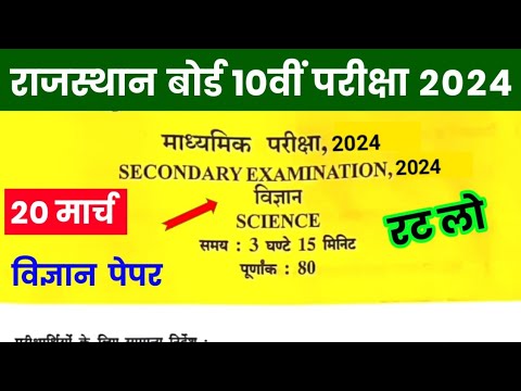 RBSE Class 10th Science Paper 20 March 2024 | Rajasthan Board Class 10th Science Paper 2024