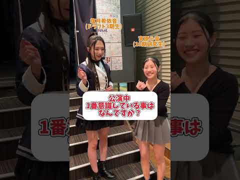 NMB48 宮原心音が先輩の塩月希依音に無茶振り