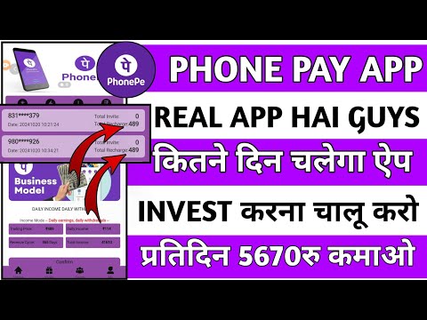 Phonepe Earning App|PhonePe Earning App Real Or Fake|Phonepe App Kab Tak Chalega|Today New App