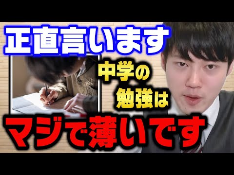 【河野玄斗】偏差値が高い高校を目指しているが周りから無理と言われている中学生に対し、東大医学部卒の河野くんがアドバイス【切り抜き 高校受験 東大理Ⅲ】