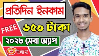 2023 New free earning apps bangla! How to make money online bangla?(Online Income for students 2023)