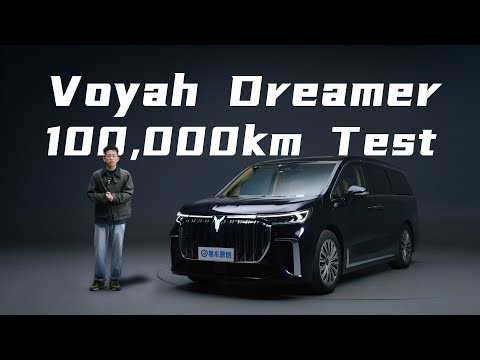 岚图梦想家真十万公里长测 The Real 100,000 KM Test of Voyah Dreamer.