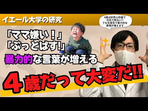 4歳の生態と対処法【イェール大学の研究】