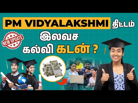 PM Vidyalakshmi Scheme Details | Free Education Loan | PM Vidyalakshmi Scheme Eligibility in Tamil