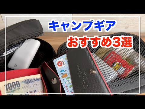 【キャンプ道具】ソロキャンがはかどるギア3選/日常使いやミニマリストにもオススメ【無印良品】