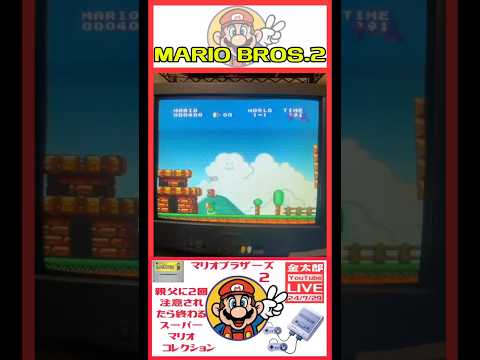 親父に2回注意されたら終わる#スーパーマリオ #スーファミ #ゲーム配信 #金太郎歌手