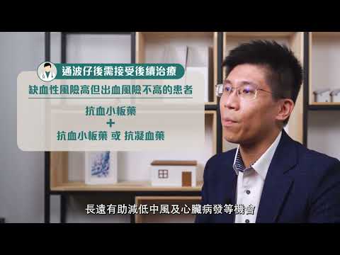 【通波仔不能徹底根治冠心病 - 小心冠心病再次找上門】心臟科專科醫生：陳智彬醫生