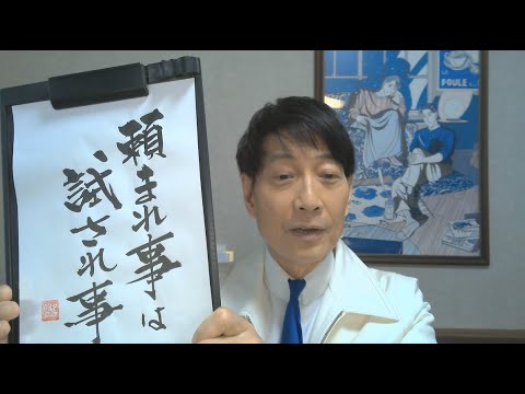 中谷彰宏の必要な言葉がきっとここにある『ムチャブリな仕事を、頼まれたら。』