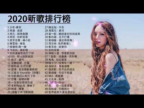 2020流行歌曲 #40首適合年青人的好歌必聽|| 說好不哭, 欧若拉,安靜, 下墜 Falling， 以後別做朋友｜周杰倫 、 王嘉尔、Eric 周興哲、林俊傑 JJ Lin、田馥甄, GEM鄧紫棋