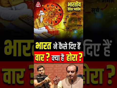 भारत ने कैसे दिए हैं वार ? क्या है होरा ? #shorts #youtubeshorts by Dr. #arvindarora