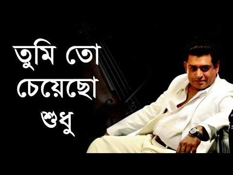 Tumi To Cheyecho Sudhu - Amit Kumar [Remastered]