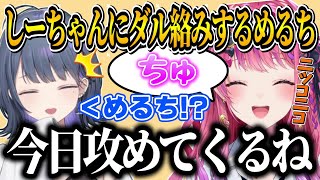 【マイクラ】めるちのダル絡みでニッコニコになる倉持めるとと小清水透【にじさんじ切り抜き/倉持めると/小清水透】