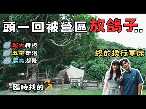 又遇到營區停電！居然還跑空營區...｜小路露營區｜VENTLAX行軍床｜今晚睡露邊｜CAMPING VLOG