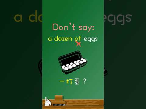 “一打蛋”不能說🙅‍♂️“a dozen of eggs”