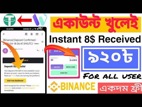 প্রতি অ্যাকাউন্টে ৮$ করে পাবেন।Binance 8$ Instant Withdraw from WVC Mine App.Binance offer.#Binance