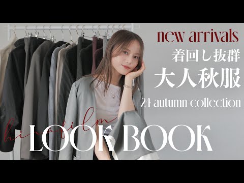 【LOOKBOOK】この秋、大人モードコーデがしたい人必見🍁✨秋コーデたっぷり21LOOKご紹介👗✨骨格ナチュラル×ウェーブ | 162cm