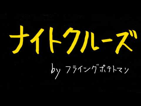 【蒼姫ラピス】ナイトクルーズ