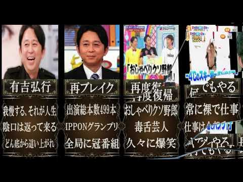 地獄を見たから言える有吉弘行の逆転人生