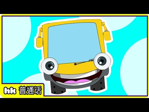 Wheels On The Bus Nursery Rhyme by Hooplakidz Mandarin | 车轮上的总线童谣由Hooplakidz普通话