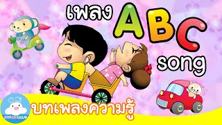 เพลง ABC Song บทเพลงความรู้ | เพลงเด็ก @KidsOnCloud