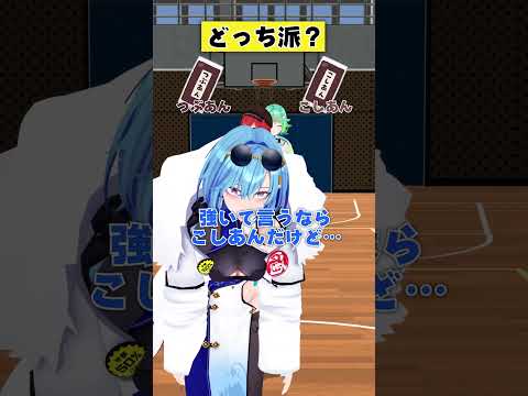 つぶあん派？こしあん派？【究極の二択】 #あおぎり高校 #vtuber #funny #Shorts