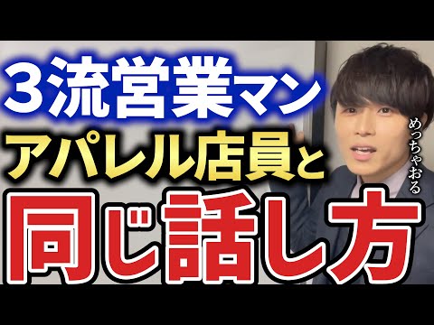 【3流】営業マンはマジでコレやめろ!私生活にも関係あり【キーエンス】