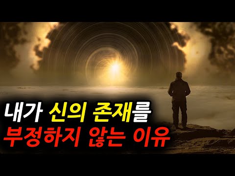 신을 믿는 사람을 이해하게 된 계기