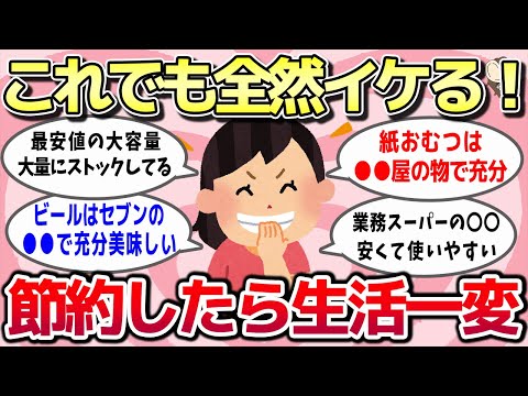 【有益スレ】物価上昇！これでも全然イケる！ランク下げてもOKなもの教えて～♪【ガルちゃんとーく】