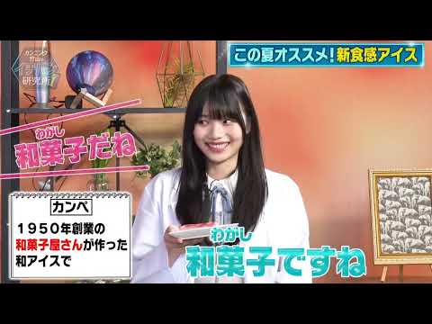 岡本姫奈 出演シーン 20240803