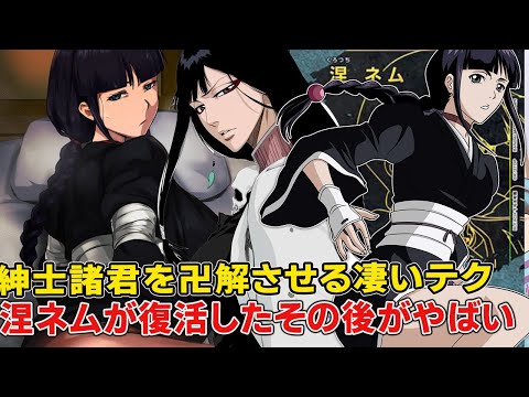 実は斬魄刀持っていた！？女性死神のまとめる●●になった理由！涅ネムが幼女化した後がヤバイ【BLEACH千年血戦篇】【ブリーチ考察】