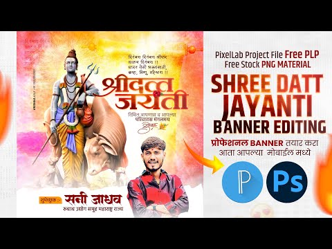 Datta Jayanti Banner Editing Plp | दत्तजयंती बॅनर एडिटिंग | दत्त जयंती Banner Editing Psd