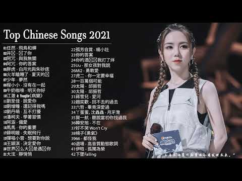 #流行歌曲2021 %2021最新歌曲2021好听的流行歌曲 @2021年 最hits最   白月光與朱砂痣   飛鳥和蟬  任然 - 阿拉斯加海灣   火羊瞌睡了   芒種   少年   任然