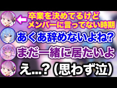 卒業を発表する前にきたラインで思わず泣くあくあ【ホロライブ切り抜き/湊あくあ/星街すいせい/常闇トワ】