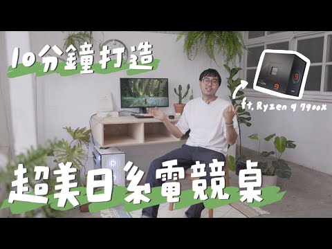 打造高性能電競桌，讓你的遊戲和工作更流暢 | 山小日子 Sam’s daily production"