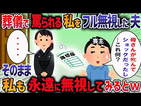 子供のできない私を石女呼ばわりしていた義母が亡くなった→義母がいつも言っていた「言いつけ」を守った結果・・・【作業用・睡眠用】【2ch修羅場スレ】