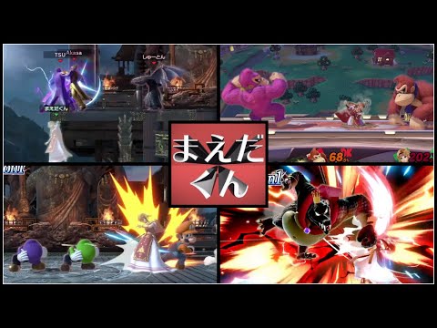 【まえだくん】2021年 リンチの思い出【スマブラSP】