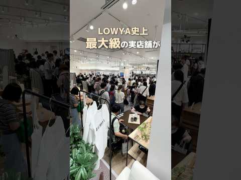 日本最大級のLOWYA実店舗が広島県にOPEN🙌 #shorts